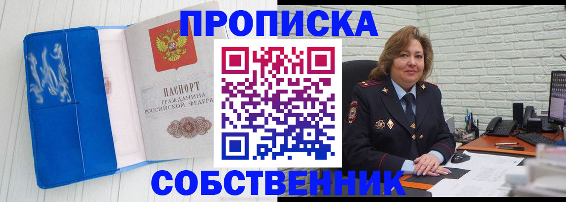 прописка законно в Новом Уренгое