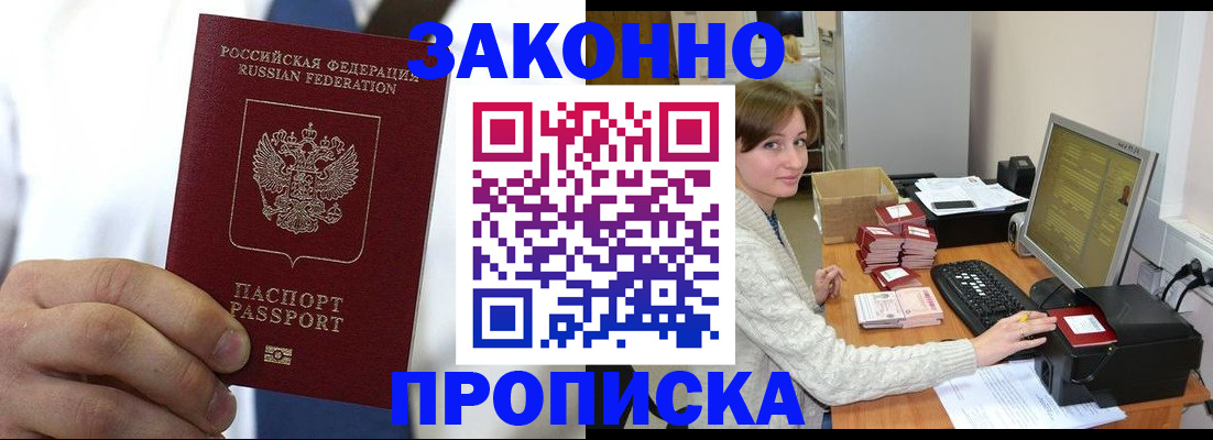 где прописаться в Новом Уренгое