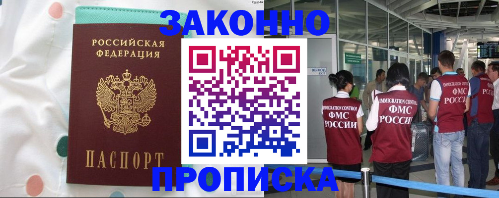 временная регистрация в Новом Уренгое