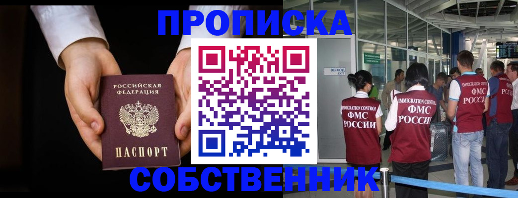 прописка в квартире в Новом Уренгое