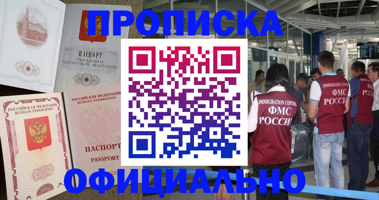 временная регистрация купить в Новом Уренгое