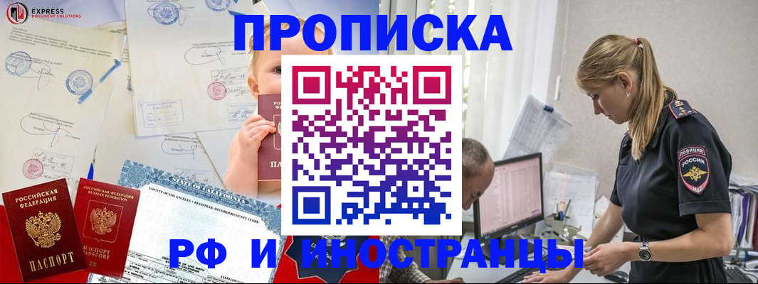 купить прописку в Новом Уренгое